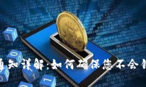 数字钱包收款通知详解：如何确保您不会错过每一笔收入