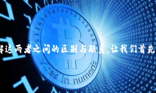 手机银行与数字钱包的关系是一个现代金融科技趋势中的重要话题。为了更好地理解这两者之间的区别与联系，让我们首先明确定义这两个术语，并详细探讨它们的功能、优缺点以及在日常生活中的应用场景。

手机银行与数字钱包的区别：它们能否互为替代？