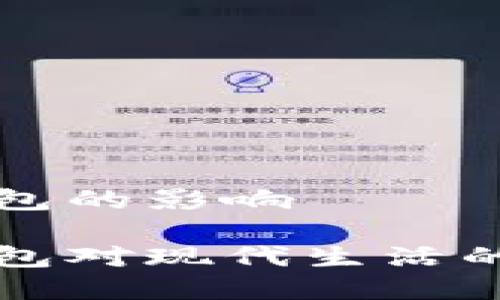 数字电子钱包的影响

数字电子钱包对现代生活的影响与展望