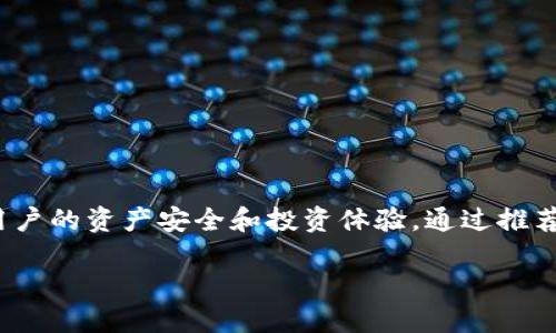 区块链钱包推荐码是一个在数字货币交易与管理中重要的概念。作为加密货币的存储和交易工具，区块链钱包的选择直接影响用户的资产安全和投资体验。通过推荐码，很多用户能够获得一些优惠，甚至是奖励。本文将详细介绍区块链钱包的选择、功能、以及如何通过使用推荐码来最大化福利。

2023年最佳区块链钱包推荐与使用攻略