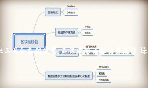 数字钱包能赚钱吗？这是许多用户在考虑使用数字钱包时常常问到的问题。数字钱包作为一种新兴的金融工具和支付方式，不仅能够简化交易流程，还可能为用户带来一定的经济收益。下面，我们将对这一问题进行深入的探讨，并尝试回答一些相关的问题。

数字钱包能赚钱吗？解析数字钱包的收益潜力
