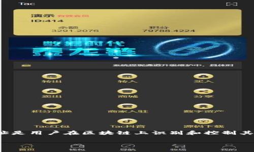 数字藏品的钱包地址是指用于存储和管理数字藏品（如NFT）的区块链地址。钱夹地址在数字藏品的交易和管理中起着核心作用。这个地址是用户在区块链上识别和控制其资产的关键标识。在这篇文章中，我们将深入探讨数字藏品的钱包地址，从基础知识到高级应用，帮助读者理解它的重要性及其使用技巧。

数字藏品的钱包地址：如何创建、管理与保护