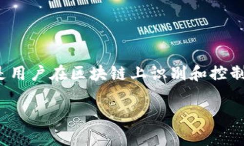 数字藏品的钱包地址是指用于存储和管理数字藏品（如NFT）的区块链地址。钱夹地址在数字藏品的交易和管理中起着核心作用。这个地址是用户在区块链上识别和控制其资产的关键标识。在这篇文章中，我们将深入探讨数字藏品的钱包地址，从基础知识到高级应用，帮助读者理解它的重要性及其使用技巧。

数字藏品的钱包地址：如何创建、管理与保护