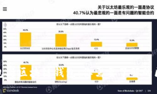 : 皮质钱包与区块链钱包：你需要了解的区别和联系