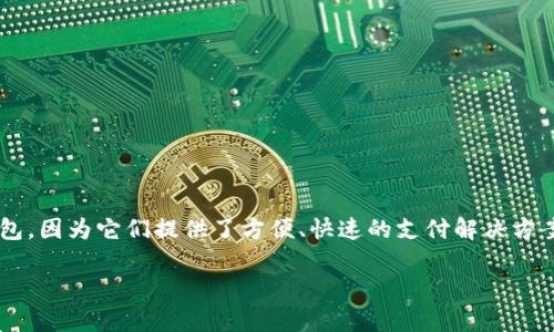 数字钱包申请开通是当今社会中越来越普遍的主题，尤其是在金融科技快速发展的背景下。越来越多的人开始关注并使用数字钱包，因为它们提供了方便、快速的支付解决方案，能够将传统的现金流和在线支付完美结合。如果您对申请和开通数字钱包充满疑问，那么本文将为您详细解答并提供相关信息。

如何申请和开通数字钱包：完整指南