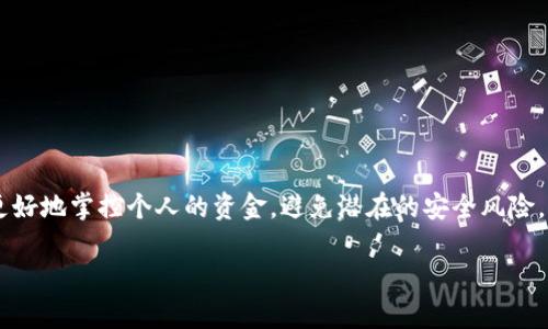数字钱包是现代金融科技的一部分，越来越多的人开始使用数字钱包来处理支付、转账和理财等事务。有效地管理数字钱包能够帮助用户更好地掌控个人的资金，避免潜在的安全风险，并提高日常生活的便利性。本文就数字钱包怎么管理这一主题进行深入探讨，包括具体的管理方法、相关的安全措施、以及常见问题的解答。

数字钱包怎么管理：全面指南