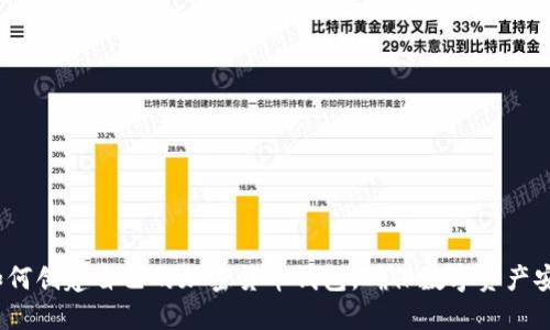  如何创建自己的加密货币钱包，确保数字资产安全