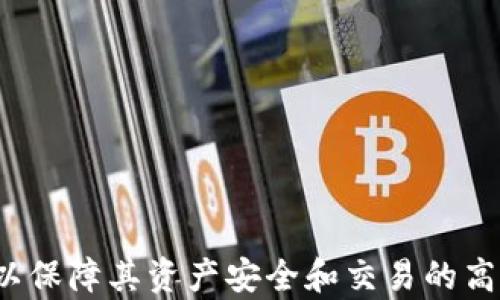 
数字钱包交易：如何安全高效地进行加密货币交易

关键词
数字钱包, 交易, 加密货币, 安全, 高效

详细介绍

随着数字经济的发展，越来越多的人开始接触和使用**数字钱包**进行**交易**。无论是购买商品、支付服务还是进行**加密货币**交易，**数字钱包**都已经成为了我们生活中不可或缺的一部分。本文将深入探讨数字钱包的基本概念、如何进行安全高效的交易、以及相关的风险和注意事项，帮助用户更好地理解和使用数字钱包。

什么是数字钱包

**数字钱包**是一种存储、管理、发送和接收电子货币的应用程序或在线服务。与传统钱包储存纸币和硬币不同，数字钱包主要用于存储虚拟货币，如比特币、以太坊等加密货币，同时也可以存储用于购物的法币（如美元、欧元等）。用户只需通过手机、电脑等设备，便可以轻松进行**交易**。

数字钱包通常分为热钱包和冷钱包。热钱包是指常在线的**数字钱包**，适合频繁交易和日常使用；而冷钱包则是完全离线的存储设备，适合长期保存和大型交易。用户应根据自己的需求选择合适的钱包类型。

如何安全进行数字钱包交易

数字钱包的安全性是用户最为关心的问题之一。随着**加密货币**的流行，黑客攻击、钓鱼网站等安全隐患层出不穷。因此，在进行数字钱包**交易**时，安全措施必不可少。

首先，确保选择安全可靠的数字钱包服务提供商。建议用户选用知名度高、用户评价好的钱包，如Coinbase、Binance等。同时要确认其具备必要的安全功能，如多重身份验证和加密技术。

其次，用户在使用数字钱包时应注意安全习惯。请勿在公共场合和公共网络下进行**交易**，避免泄露账户信息和密码。此外，应定期更换密码，并开启双重验证（2FA）功能，以防止账户被盗。

最后，备份钱包信息是确保资产安全的重要环节。用户应定期备份私钥和助记词，以防钱包丢失或损坏带来的资金损失。

数字钱包与交易的流程

进行**数字钱包交易**的流程相对简单，通常包含以下步骤：

1. **注册数字钱包**：选择合适的**数字钱包**服务商并进行注册。用户需要提供必要的个人信息并设置安全措施。

2. **充值资金**：将法币转换为所需的**加密货币**，或通过银行转账、信用卡等方式给数字钱包充值。

3. **选择交易对象**：在进行交易前，确认交易对象和金额，确保信息的准确性，避免因误操作导致资金损失。

4. **确认交易**：在确认交易后，系统将要求用户进行身份验证或输入密码。通过后即可完成交易，并可以实时查看交易记录。

5. **保存交易记录**：一旦交易完成，用户应保存交易记录以备日后查阅，同时定期检查钱包余额和交易历史。

数字钱包交易的风险

尽管**数字钱包交易**方便快捷，但仍然存在一些风险。以下是用户需注意的潜在风险：

1. **黑客攻击**：随着**加密货币**的火热，网络犯罪分子也不断升级手段，黑客攻击事件频发。用户的数字钱包如未采取足够的安全措施，极易遭受攻击，造成资产损失。

2. **市场波动**：**加密货币**市场价格波动剧烈，用户在进行交易时需考虑潜在的财务风险。为了避免损失，建议用户对市场进行充分研究，不要盲目追涨。

3. **技术问题**：数字钱包交易依赖于互联网和软件技术，用户可能会遇到系统故障、服务器宕机等问题，影响交易的即时性和安全性。

4. **诈骗风险**：诈骗手段层出不穷，用户在进行交易前需提高警惕，防止陷入**钓鱼网站**或欺诈交易。务必核实交易对方身份和交易信息的真实性。

5. **法律和政策风险**：全球范围内对**加密货币**的法律法规尚在不断变化，用户在涉及跨国交易时，需要关注相关法律法规，避免触犯法律。

未来数字钱包与交易的发展趋势

随着科技的不断进步，数字钱包的功能和应用场景也在不断扩大。未来，用户在使用**数字钱包**进行交易时，将会看到更多创新和变化。

1. **技术的进步**：区块链技术将进一步提升数字钱包的安全性和交易效率，智能合约的使用也将使得交易过程更加透明和高效。

2. **多功能集成**：未来的数字钱包可能集成更多金融服务，不仅仅局限于存储和交易**加密货币**，可能还包括贷款、投资、保险等功能。

3. **用户体验**：数字钱包的操作界面和功能将持续，旨在提升用户体验，使得不同年龄和技术水平的用户都能轻松上手。

4. **跨平台兼容**：未来的数字钱包将支持多种平台和设备的兼容，用户可以在不同环境下自由**交易**，方便灵活。

5. **全球化发展**：数字钱包的使用无国界限制，未来将进一步推动国际**交易**的便利性，加强国家间的金融互联互通。

可能相关的问题

1. **数字钱包如何选择?**
2. **加密货币市场波动应该如何应对?**
3. **数字钱包的备份方法有哪些?**
4. **数字钱包中的私钥是什么，如何保护?**
5. **数字钱包在不同国家的法律地位是怎样的?**

数字钱包如何选择?

选择合适的**数字钱包**对于保障用户资产安全至关重要。用户在选择数字钱包时，应考虑以下几个方面：

1. **安全性**：用户首先要关注数字钱包的安全性。选择那些提供双重身份验证、加密存储、甚至冷存储钱包的服务商，能够有效保护用户资产。

2. **用户评价**：在选择之前，多了解其他用户的评价和反馈，选择知名度高且用户评价良好的数字钱包，以降低风险。

3. **支持的加密货币**：不同的数字钱包支持的**加密货币**种类不同。用户应选择支持其所需**加密货币**交易的钱包，避免后续交易时不便。

4. **使用便捷性**：对于非专业用户而言，使用便捷的数字钱包尤为重要。界面友好、操作简单的钱包更容易上手，让用户更快适应。

5. **交易费用**：有些数字钱包在进行**交易**时会收取手续费。用户需关注相关费用，选择费用较低或无手续费的钱包以减少不必要的支出。

加密货币市场波动应该如何应对?

面对加密货币市场的剧烈波动，用户应采取以下策略来管理风险：

1. **保持冷静**：面对市场波动，用户首先应保持冷静，通过理性分析市场走势，来判断是否需要调整交易策略。

2. **长期投资**：许多成功的投资者选择持有**加密货币**长达数年。长期投资不仅可以克服短期波动带来的心理压力，还能借助时间的力量实现资金增值。

3. **分散投资**：建议用户不要将所有资金投入到一种**加密货币**上。通过分散投资于多种**加密货币**，可以有效降低单一货币暴跌造成的风险。

4. **设定止损**：交易时设定止损点是控制损失的重要手段。若市场走势不如预期，及时止损能够避免更大的损失。

5. **时刻关注市场信息**：及时关注市场动态、新闻和技术分析，可以帮助用户把握市场走势，并做出准确判断。

数字钱包的备份方法有哪些?

备份是确保资产安全的重要环节，用户应了解以下备份方法：

1. **离线备份**：用户可以将私钥、助记词及其他相关信息写在纸上，存储在安全的地方，如保险箱，以防止黑客攻击。

2. **云存储**：某些数字钱包允许用户将备份信息存储在云盘中，但需确保云存储的安全性，并对云端数据加密。

3. **多地点存储**：为了防止单一地点灾难带来的风险，用户可以考虑在不同地点存储备份信息，增加安全性。

4. **多重备份**：除了物理备份，用户可以使用备用设备进行数字备份，确保在主设备失效的情况下仍能找回资产。

5. **定期检查**：用户应定期检查备份信息的完整性与可用性，确保在需要时能够顺利恢复数据。

数字钱包中的私钥是什么，如何保护?

私钥是用户控制**数字钱包**资产的唯一凭证，保护私钥至关重要。以下是保护私钥的建议：

1. **绝对保密**：用户不应将私钥和助记词在同一个地方保存，要避免在网络上分享私钥信息。

2. **加密存储**：如需电子存储私钥，应对其进行加密，以免被非法获取。

3. **冷存储**：建议将大额资产存储在冷钱包中，将私钥离线保存。投资者可选择硬件钱包等冷存储设备，Reduced Exposure对黑客攻击的机会。

4. **定期更换**：为增强账户安全，用户可定期更换私钥，提高风险防范能力。

5. **了解恢复流程**：用户应掌握私钥丢失时的恢复流程，确保在紧急情况下能够尽快找回资产。

数字钱包在不同国家的法律地位是怎样的?

不同国家对**数字钱包**及**加密货币**的法律规定各异。各国法律地位影响了用户的交易行为，以下是几个国家的情况：

1. **美国**：在美国，政府尚未全面监管数字钱包和**加密货币**，但对相关交易和公司采取了相应的监督措施。用户需了解当地法规，确保合法使用。

2. **中国**：中国政府已禁止**加密货币**的ICO和交易，数字钱包的使用受到限制。用户应谨慎使用相关服务，避免触犯法律。

3. **欧洲**：欧洲国家对数字钱包和**加密货币**的态度较为开放，多数国家已制定相应法律以监管市场，消费者保护意识较强。

4. **新加坡**：新加坡的法律对**加密货币**持包容态度，允许数字钱包的使用，并致力于建立良好的监管环境。

5. **印度**：印度市场对于**加密货币**法律尚不完善，虽然用户在使用**数字钱包**方面存在空间，但需留意未来法律变化以保障自身权益。

总结

通过对数字钱包及其交易的深入探讨，我们可以看到，数字钱包作为新兴的电子支付工具，已经在全球获得了广泛应用。用户在使用过程中，需要关注安全性、市场波动等多个因素，以保障其资产安全和交易的高效性。在未来，数字钱包的发展将更加多样化，技术的进步会持续推动其向前发展。希望本文能够为用户提供有效的指导，使其在数字经济时代成功驾驭**数字钱包**及其相关交易。