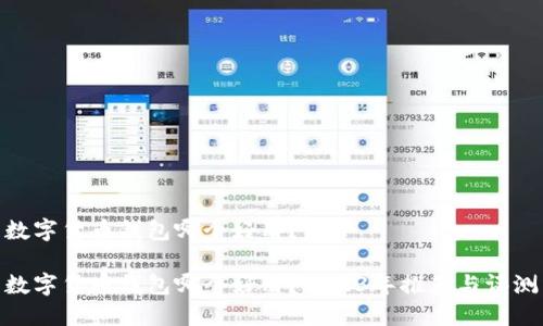 数字货币钱包哪个好用？

数字货币钱包哪个好用？2023年推荐与评测