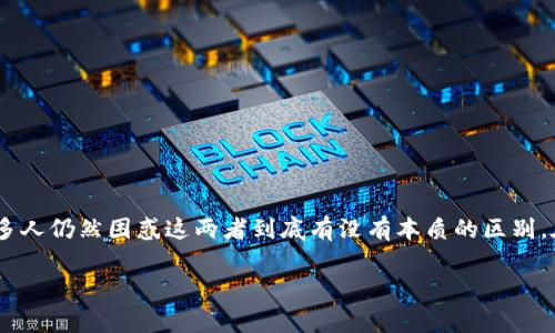 智能钱包和数字钱包这两个概念在现代金融技术中越来越受到关注。消费者对于这两者的了解和使用不断增加，但很多人仍然困惑这两者到底有没有本质的区别。在这篇文章中，我们将深入探讨智能钱包与数字钱包之间的关系，并回答一些常见问题，帮助您更好地理解这两个概念。

智能钱包与数字钱包：它们有何区别与联系？