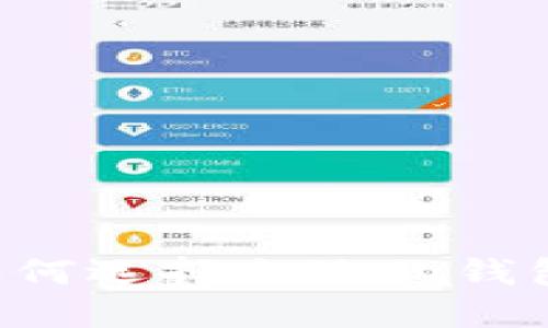 数字人民币如何选择合适的钱包：全方位指南