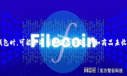 数字钱包能退款嘛现在是一个越来越多人关注的话题，尤其是在电子支付日益普及的今天。许多用户在使用数字钱包时，可能会遇到退款的问题，例如商品未收到、订单错误或者服务不满意等情况。那么，数字钱包能否退款，退款的程序是怎样的呢？下面将深入探讨这个话题。

数字钱包退款流程及注意事项详解