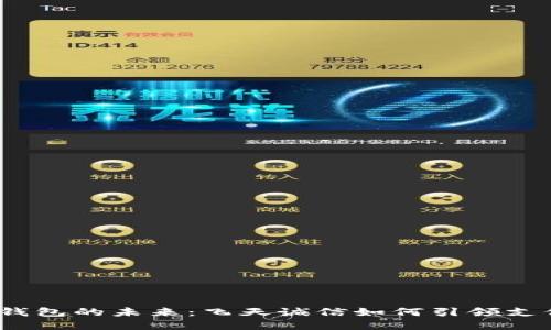  数字钱包的未来：飞天诚信如何引领支付革命