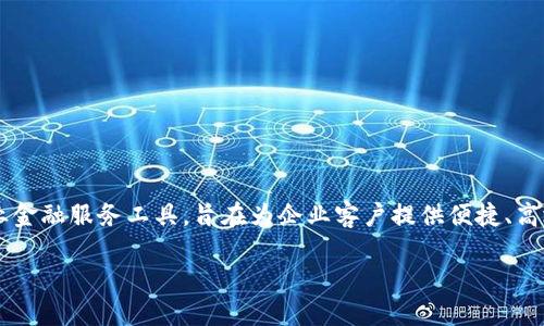 建行企业账户数字钱包是一个基于互联网和移动设备的企业金融服务工具，旨在为企业客户提供便捷、高效的资金管理服务。以下是供您参考的内容结构和详细介绍。

建行企业账户数字钱包：企业金融服务的新选择