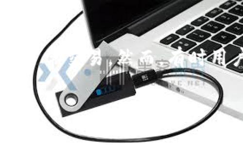 数字钱包不能转账是一个在当前数字支付环境中常见的问题。随着数字钱包的普及，越来越多的人依赖于这类技术进行日常交易。然而，有时用户会遇到转账失败的情况，带来诸多困扰。本文将深入探讨这一问题的原因、解决方案以及如何才能确保顺利进行转账。

: 揭秘数字钱包不能转账的原因及解决方法