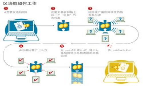fx数字货币钱包是一种新兴的数字资产存储方式，随着数字货币的迅速发展，其重要性日益凸显。为了帮助用户更好地理解fx数字货币钱包，本文将探讨其特点、功能以及使用中的注意事项等。

全面解析fx数字货币钱包及其使用体验