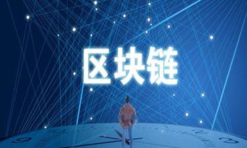 

  数字货币钱包显示的全面指南：如何管理和保护你的数字资产 / 

关键词

 guanjianci 数字货币, 钱包, 显示, 管理, 保护 /guanjianci 

全面介绍

在数字经济迅速发展的今天，越来越多的人开始关注数字货币，如比特币（Bitcoin）、以太坊（Ethereum）等。与此同时，**数字货币**钱包的重要性日益凸显，它不仅是存储和管理**数字资产**的工具，也是用户与区块链网络交互的桥梁。

### 什么是数字货币钱包

数字货币钱包是一个软件应用程序，可存储公钥和私钥并与区块链进行交互。它可以是在线、桌面、移动及硬件钱包等多种形式。每种形式的钱包都有自己的优缺点，选择适合自己的钱包非常重要。

#### 钱包的主要功能

1. **存储和管理数字资产**：钱包允许用户安全地存储其**数字货币**，并提供相应的管理工具。
2. **交易**：用户可以通过钱包发送或接收数字货币，这些交易会被记录在区块链上。
3. **查询余额**：钱包会显示当前账户余额及历史交易记录，帮助用户合理管理资产。
4. **安全性**：提供多种安全措施来保护用户资产，包括私钥的加密存储和二次验证等。

### 钱包显示信息的构成

数字货币钱包的显示信息可能包含多种内容，以下是主要的信息构成：

1. **账户余额**：显示用户当前持有的各种数字货币的数量及其市场价值。
2. **交易历史**：用户所有的过往交易记录，包括发送和接收的位数、时间戳、交易ID等。
3. **当前市场行情**：许多钱包会集成实时行情播报，显示各大数字货币的即时价格。
4. **钱包地址**：用户的公钥地址，通过该地址可以进行资金的接收。

### 如何选择合适的数字货币钱包

选择合适的**数字货币**钱包需要考虑多个因素，包括安全性、易用性、兼容性等：

- **安全性**：选用支持双重验证和加密存储的数字钱包，可以更好地保护资产安全。
- **易用性**：界面友好、操作简单的钱包更适合新手用户。
- **支持多币种**：如果你涉及多种数字货币，理想的钱包应该支持多种币种的存储与交易。
- **访问方式**：你希望在何种设备上使用，如手机或电脑，根据自己的需要选择相应钱包。

### 如何保护数字货币钱包

数字货币的风险主要源于网络安全和用户操作错误，因此保护钱包至关重要：

1. **私钥管理**：私钥是你控制钱包中资金的唯一凭据，不应与任何第三方分享。建议将私钥备份并存储在离线设备上。
2. **定期更新**：确保你的钱包软件是最新版本，定期检查并更新以获得最新的安全补丁。
3. **启用双重验证**：大多数钱包都支持双重验证，可以有效增加账户的安全性。
4. **谨慎使用公共网络**：尽量不要在不安全的公共 Wi-Fi 上访问你的钱包，以防止黑客攻击。

### 常见的疑问与解答

#### 1. 数字货币钱包是如何工作的？

数字货币钱包的工作机制基于区块链技术，其核心是公钥和私钥的配对。公钥类似于账户名，可以让他人向你发送资金；而私钥则是唯一的凭证，用于证明你对钱包资产的控制权。

当你进行交易时，钱包用私钥对交易进行签名，确保交易的合法性，而其他网络节点用公钥验证签名。这一过程确保了资金的安全和不可伪造性。

#### 2. 如何转账到数字货币钱包？

将数字货币转账到钱包主要包括几个步骤：

1. **获取钱包地址**：首先，你需要在你的数字货币钱包中找到“接收”功能，系统会生成一个**钱包地址**，这通常是一个由字母和数字组成的长字符串。
   
2. **选择交易所或其他钱包转赠**：在交易所或另一用户的钱包中，选择发送数字货币，输入你获取的**钱包地址**。

3. **确认交易信息**：核对此次转账的信息，确保金额和地址都正确，然后确认转账。

4. **等待确认**：交易成功后，系统会在区块链上进行确认，这可能需要几分钟到几小时不等。

#### 3. 数字货币钱包的安全性如何保障？

保障数字货币钱包安全主要依赖于几个方面：

- **私钥的安全性**：始终保持你的私钥安全，切勿分享给任何人。可以使用纸质备份，也可以使用硬件钱包进行离线存储。
  
- **使用冷钱包**：冷钱包（如硬件钱包）不与互联网连接，它们更不容易受到攻击，是存储大量资金的理想选择。

- **启用安全功能**：许多数字货币钱包都提供额外的安全功能，如双重验证、指纹识别等，切记启用这些功能。

- **警惕钓鱼网站**：访问钱包时，务必确保URL的安全性，避免点击可疑链接，防止被钓鱼。

#### 4. 如果我丢失了钱包的访问权限怎么办？

如果你丢失了对数字货币钱包的访问权限，恢复的可能性取决于你所使用的钱包类型：

- **热钱包**：如在线钱包，如果你的账号被黑客攻击，通常很难恢复，此时你需要联系服务提供商看是否能找回。

- **冷钱包**：如果使用的是硬件钱包，记住恢复短语（备份时生成的提示词），可通过这些短语重新访问钱包。

无论使用何种钱包，定期备份和安全管理都是极其重要的。无需过于慌张，按照步骤进行恢复，通常会有解决办法。

#### 5. 使用数字货币钱包进行投资需要注意什么？

使用数字货币钱包进行投资时需要注意以下几点：

- **市场研判**：市场波动性较大，全面分析各类数字货币，特别是潜在风险和回报，制定合理的投资计划。
  
- **多样化投资**：切忌将所有资金投入一种数字货币，**多样化投资**可以分散风险，提高收益的稳定性。

- **遵循投资心态**：应以长远投资为主，而非短期的频繁交易。要避免因为短期波动而做出非理性的决策。

- **关注安全性**：始终确保你的钱包安全，防止因为操作失误导致的资产损失。

总哲学上，投资应基于理性，而不是情绪。始终保持警觉，合理配置资产以达到最佳的投资收益。

结语

在这个数字化时代，**数字货币钱包**作为管理和保护数字资产的工具，必然会在未来的经济中发挥重要作用。了解钱包机制、选择合适的钱包及保护措施，都会在投资之路上助你一臂之力。希望本文的信息能够帮助你更好地理解和使用数字货币钱包。