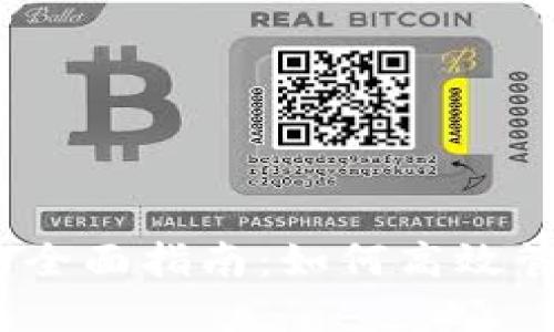  数字钱包走账的全面指南：如何高效管理您的电子资金