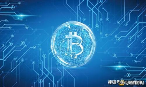   区块链钱包排名前列的选择与使用指南 / 

 guanjianci 区块链钱包, 数字货币, 钱包安全, 私钥管理, 加密货币 /guanjianci 

随着数字货币的兴起，**区块链钱包**逐渐成为了人们交易和存储虚拟资产的重要工具。越来越多的人希望了解如何选择一个既安全又高效的**数字货币钱包**。在这篇文章中，我们将探讨市场上排名前三的区块链钱包，并深入分析它们各自的优缺点、使用方式以及安全性。此外，我们还将讨论如何保证钱包的安全，以及在选择钱包时需要注意的事项。

一、区块链钱包的定义与功能

**区块链钱包**是一种用于存储和管理加密货币的数字工具。与传统的钱包不同，区块链钱包并不存储资金；相反，它保留的是用户的**公钥**和**私钥**，通过这些密钥，用户可以访问并管理区块链上的资产。其主要功能包括接收、发送和存储加密货币，以及查看交易记录等。

根据不同的类型，区块链钱包可分为三类：热钱包、冷钱包和硬件钱包。热钱包通常与网络连接，它们便于快速交易；冷钱包则是离线存储，提供更高的安全性；硬件钱包是一种专门的物理设备，可以安全地存储用户的私钥。

二、排名前三的区块链钱包

在市场竞争激烈的环境中，一些区块链钱包凭借其安全性、可靠性和用户友好的界面脱颖而出。以下是当前**区块链钱包**排名前三的选择：

h41. Trust Wallet/h4

Trust Wallet 是 Binance（币安）旗下的一款智能手机钱包，支持多种加密货币的存储和交易。它拥有非常友好的用户界面，适合新手用户使用。Trust Wallet 是一款完全去中心化的钱包，用户的私钥存储在本地，确保了安全性。

优点：br
- 支持多种加密货币：不仅支持主流货币如比特币、以太坊等，也支持众多 ERC-20 和 BEP-20 代币。br
- 去中心化：用户对自己的私钥拥有完全控制权。br
- 用户体验良好：界面简洁，适合新手。br

缺点：br
- 由于是热钱包，网络攻击的风险相对较高。br
- 不提供多签名功能，安全性稍欠。br

h42. Ledger Nano S/h4

Ledger Nano S 是一款广受欢迎的硬件钱包，因其极高的安全性而闻名。它支持多种加密货币，并通过USB接口连接到电脑，确保私钥的离线存储，几乎不受网络攻击的影响。

优点：br
- 极高的安全性：私钥在设备内部生成并存储，安全风险极低。br
- 多币种支持：支持多种主流和小众的加密货币。br
- 定期更新固件，增强安全性。br

缺点：br
- 价格相对较高，对于只进行小额交易的用户可能不太划算。br
- 使用不够便捷，尤其是对于新手用户。br

h43. Exodus Wallet/h4

Exodus 是一款兼具热钱包和桌面钱包功能的软件，支持多种加密货币的存储和交易。它的用户界面设计得非常精美，适合视觉用户，在交易方面也较为便捷。

优点：br
- 用户界面友好：设计吸引人，操作简单。br
- 内置兑换功能：支持用户在钱包内直接交易不同的加密货币。br
- 支持多种资产及代币。br

缺点：br
- 作为热钱包，其安全性相对冷钱包和硬件钱包稍逊。br
- 对于有些安全性要求较高的用户而言，存在一定的风险。br

三、选择区块链钱包的注意事项

在选择合适的区块链钱包时，有几个重要因素需要考虑：

h4(1) 安全性/h4

安全性是用户选择钱包时最为关心的问题之一。选择具备合理安全措施的钱包至关重要，包括私钥的存储方式、是否支持多重认证等。同时，用户还应定期更新钱包软件，保持安全。

h4(2) 用户体验/h4

一个友好的用户界面可以极大地影响用户的体验。选择简洁易用的产品对新手用户尤为重要，让他们能够迅速上手。

h4(3) 多币种支持/h4

如果用户希望投资多种加密货币，支持多币种的钱包将会非常重要。在选择钱包时，需确认所需的币种是否受支持。

四、如何保障钱包的安全

保障区块链钱包安全的策略有很多，以下是一些重要的建议：

h4(1) 使用强密码/h4

制定一个强而复杂的密码，避免使用容易被猜到的信息。强密码通常包含字母、数字和特殊字符的组合，并且长度应在12个字符以上。

h4(2) 开启两步验证/h4

对于支持两步验证的钱包或交易所，务必开启该功能。这样，即使密码被盗，黑客也很难通过第二步验证进入用户的钱包。

h4(3) 安全备份/h4

及时备份钱包信息，特别是私钥和助记词。在必要时，可以通过备份信息恢复钱包。

五、潜在的相关问题

h41. 区块链钱包与传统银行账户有什么区别？/h4

**区块链钱包**与传统银行账户的最大区别在于资金的控制权和资产存取的方式。传统银行账户由银行管理，用户需要经过银行的审批才能进行大额交易或汇款，且资金安全性也与银行的保障措施息息相关。而在区块链钱包中，用户对自己的资产拥有完全的控制权，私钥是唯一的钥匙，但也承担着相应的风险。

此外，区块链钱包采用的是去中心化的方式，不再依赖中心化机构，其交易可以较快地完成，且费用通常较低。但这一优势也使得用户在安全防护上需更加小心。虽然区块链的透明性有其优势，但一旦资产丢失，通常无法找回，而银行账户在此方面则有更完整的保障体系。

h42. 如何迁移加密货币到新的区块链钱包？/h4

迁移加密货币至新钱包的过程并不复杂，用户需遵循以下步骤：

ol
  li在新钱包中创建账户，确保其安全性和合规性。/li
  li在旧钱包中找到