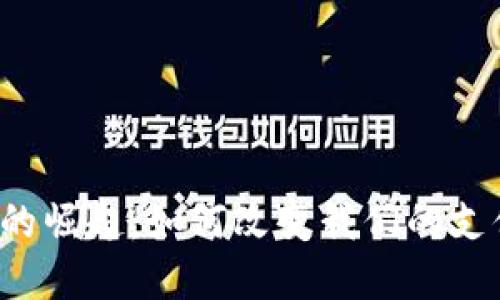  数字钱包在上海的崛起：如何改变我们的支付习惯与生活方式