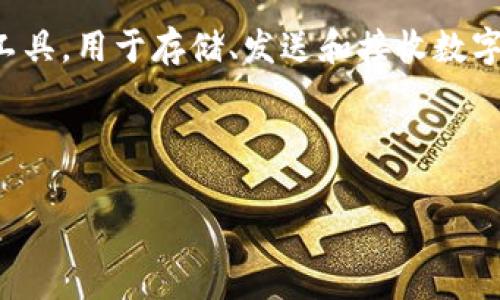 数字钱包涉案账户通常是指在某些法律程序中被查封、冻结或调查的数字钱包账户。这类账户可能涉及到诈骗、洗钱、非法交易或其他犯罪活动。数字钱包是一种线上工具，用于存储、发送和接收数字货币（如比特币、以太坊等）或传统货币。由于其匿名性和跨国交易的方便性，数字钱包在一些非法活动中被不法分子利用。因此，相关部门对这些账户进行调查和监管。

为了更好地了解数字钱包涉案账户的相关信息，我们将为您提供详细的介绍，并深入探讨一些相关问题。

数字钱包涉案账户的全面解析及其背景