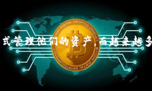 不可替代的区块链钱包是当前数字资产管理和加密货币交易中非常重要的工具。区块链技术的发展使得用户能够以更安全和透明的方式管理他们的资产，而越来越多的人开始关注如何选择一个合适的区块链钱包。在这篇文章中，我们将深入探讨什么是区块链钱包、其种类、选择标准、常见问题等方面。

不可替代的区块链钱包：选择与安全性全指南