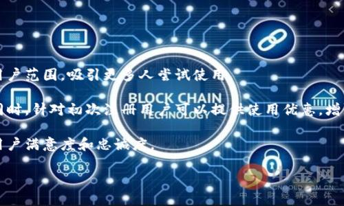   数字钱包植入方法：如何安全、高效地实现数字钱包植入？ / 

 guanjianci 数字钱包, 植入方法, 安全性, 用户体验, 移动支付 /guanjianci 

一、数字钱包概述

数字钱包（Digital Wallet）是一种存储数字货币、银行卡、优惠券及其他数字资产的电子工具，用户可以通过它便捷地进行支付和交易。传统的支付方式在现如今的互联网环境和移动技术的快速发展下，已经显得相对缓慢且不够便利。因此，越来越多的用户转向数字钱包，以提升支付的效率和安全性。

在数字钱包的应用中，植入方法尤为重要。它不仅影响用户的使用体验，还涉及到安全性及技术实现。数字钱包的植入方法主要有多种形式，例如通过手机应用、嵌入到电商平台中，或者是通过社交网络进行推广等。由于技术的不断发展，数字钱包的植入方式也在不断创新和完善。

二、数字钱包的植入方法

为了实现数字钱包的成功植入，我们需要考量多方面的因素，包括用户的习惯、技术的成熟度、安全措施等。以下是几种常见的数字钱包植入方法：

h41. 手机应用的植入/h4
手机应用是数字钱包最常见的植入方式之一。通过在应用中集成数字钱包功能，用户可以在购买商品时快速完成支付。完善的用户界面和流畅的操作体验是关键。用户在 APP 中通过注册、绑定银行卡，完成数字钱包的设置后，就可通过手机进行快捷支付。

h42. 电商平台的植入/h4
社交电商平台可以通过植入数字钱包功能来便利用户的购买。比如，一个电商平台可以提供扫码支付功能，用户在购物时只需用手机扫描二维码，便可以完成支付，提升用户的购物体验。

h43. 社交网络的集成/h4
许多社交网络平台已经开始将数字钱包功能集成到其服务中。例如，用户可以通过社交网络直接转账给朋友或支付给商家，这种方式通常通过社交关系链来增加用户对数字钱包的接受度。

h44. POS 终端的支持/h4
在许多线下商店，POS 终端的支持也是数字钱包植入的重要一环。商户需要使用支持数字钱包的 POS 终端，以便消费者可以通过小额支付完成交易。同时，这还涉及到与支付网关的对接，以确保交易的及时性和安全性。

h45. API 接口的开放/h4
对于开发者而言，开放 API 接口是实现数字钱包植入的重要方式。通过提供开发文档与示例代码，开发者可以将数字钱包功能集成到自有产品中。比如，一些开发者可以将电商网站与数字钱包对接，提升交易的便利性。

三、数字钱包植入过程中的安全性考虑

安全性是数字钱包植入过程中一个至关重要的问题。用户在使用数字钱包时，容易面临盗窃、信息泄露及欺诈等风险。因此，在进行数字钱包的植入时，需要重点考虑以下方面的安全保障措施：

h41. 数据加密/h4
在数字钱包中，用户的敏感信息包括银行卡号、密码等都需要进行加密保护。高级加密技术如 AES（高级加密标准）应运而生，通过对数据的加密存储，即使发生数据泄露，黑客也无法轻易获得用户信息。

h42. 多重身份认证/h4
引入多重身份认证机制（如短信验证、指纹识别、面部识别等）可以有效防止未授权访问。用户在进行交易或登录其数字钱包时，系统会请求用户提供第二种认证信息，以增强安全性。

h43. 交易监控/h4
实施实时交易监控机制，可以及时发现异常交易行为。在出现不寻常的交易活动时，例如短时间内的多次大额支付，系统会立即发出警报，进一步保护用户的资金安全。

h44. 用户教育/h4
除了技术手段，用户自身的安全意识也非常重要。平台应通过教育和宣传，向用户普及安全使用数字钱包的常识，提高用户对网络安全的警惕性，帮助他们识别潜在的风险。

四、提升用户体验的方法

在数字钱包的成功植入过程中，用户体验同样是一个关键因素。提升用户体验可以有效增加用户的粘性和使用频率。以下为几种提升用户体验的方法：

h41. 简化用户流程/h4
用户在使用数字钱包时，流程应尽量简化。例如，提供一键支付的功能，减少用户的操作步骤。通过简单易懂的界面设计，可以让用户在短时间内掌握如何使用数字钱包。

h42. 个性化推荐/h4
通过大数据分析用户的行为，提供个性化推荐可以提升用户体验。例如，根据用户的购物习惯推荐相关产品、折扣等信息，并通过数字钱包实现快捷购买。

h43. 优惠活动的推动/h4
推出一些使用数字钱包的专属优惠活动，如每笔交易返现、积分兑换等，可以刺激用户频繁使用数字钱包，加强其在用户生活中的渗透率。

h44. 提供客服支持/h4
良好的客户服务体系能够及时帮助用户解决在使用数字钱包过程中遇到的问题。例如，提供24小时在线客服或常见问题解答，可以有效提升用户信任感，减少用户的使用恐惧。

五、相关问题解答

h4问题一：如何选择合适的数字钱包？/h4
选择合适的数字钱包对于用户而言至关重要。用户在选择数字钱包时，可以从以下几个方面进行评估：

首先，查看数字钱包的安全性。一个好的数字钱包需具备强大的安全措施，如数据加密、多重身份验证等，确保用户的资金和信息安全。可以查看该钱包的安全历史，有无被攻击或泄露的案例，以此评估其安全性。

其次，查看数字钱包的用户评价。许多用户会在应用商店中给予反馈，通过阅读这些评价，可以了解其他用户的使用体验，帮助自身做出选择。

最后，考虑其功能的丰富性。用户应选择能够满足自身需求的数字钱包，如果需要频繁进行转账，那就需要选择支持快速转账功能的钱包；如果需要在线购物，选择与电商平台提供更好接口的钱包则更为合适。

h4问题二：数字钱包的未来发展趋势如何？/h4
数字钱包的未来发展趋势呈现出多个重要方向：

首先，结合区块链技术的发展，越来越多的数字钱包将会实现去中心化。这将增加数据的安全性与透明度，用户在进行数字资产交易时，可以通过区块链确保交易的可信性。

其次，AI 技术的应用将会使数字钱包变得更智能。未来的数字钱包不仅能处理交易，还能进行智能分析，根据用户的消费习惯推荐更优的交易方案。此外，AI 还可以预测用户的需求，主动提供促销信息。

此外，跨境支付功能的增强也是一个趋势。未来，随着全球化的发展，数字钱包可能会拓展至更多国家和地区，减少跨境支付的成本与时间，提高国际交易的便捷性。

h4问题三：数字钱包的成本是如何产生的？/h4
数字钱包的使用成本可能来自多个方面：

第一，交易手续费。每次通过数字钱包进行支付、转账都会收取一定的手续费，具体费率不同钱包和服务商而异。用户在选择数字钱包时，需关注相关费用，计算自己的使用成本。

第二，隐性费用。一些钱包在初期可能不收取任何费用，但长远使用过程中，为了提升服务质量，可能会收取账户维护费用或交易会员费等。用户在选择时应仔细阅读相关条款，避免不必要的支出。

最后，设备与网络成本。使用数字钱包需要依赖于一定的电子设备（如手机、电脑）及网络环境，这些设备和网络的成本也是用户的重要考虑因素。

h4问题四：数字钱包与传统支付方式的区别？/h4
数字钱包与传统支付方式有着明显的区别：

首先，便捷性。传统支付方式（如现金、银行卡）往往需要用户携带物理工具，支付时需完成一系列操作。而数字钱包则可以通过智能手机一键完成，大大节省时间和精力。

其次，安全性。数字钱包使用加密技术和多重身份认证等手段，大大提升了交易的安全性。相比之下，传统现金交易易被盗、损失，而银行卡则面临信息泄露的风险。数字钱包则通过技术手段增强了安全保障。

最后，功能性。现代数字钱包往往集成了消费管理、财务分析等多种功能，为用户提供一站式服务。而传统支付方式仅仅负责交易，难以提供更多增值服务。

h4问题五：如何提高数字钱包的用户渗透率？/h4
提高数字钱包的用户渗透率可以从以下几个策略入手：

第一，加大宣传力度。增加数字钱包的品牌曝光度，通过线上线下多种渠道进行推广。可以借助社交媒体、线上广告等手段，扩大用户范围，吸引更多人尝试使用。

第二，强化用户教育。通过提供清晰的使用指引和教程，提升用户对数字钱包的认知，引导用户如何安全、方便地使用数字钱包。同时，针对初次注册用户可以提供使用优惠，增强其使用动力。

第三，积极倾听用户反馈。定期收集用户的反馈和建议，了解用户的真实需求，逐步数字钱包的功能与体验，实现良性循环，提升用户满意度和忠诚度。

通过以上几种方式，可以有效提高数字钱包在用户中的渗透率，使之成为用户日常生活中不可或缺的一部分。