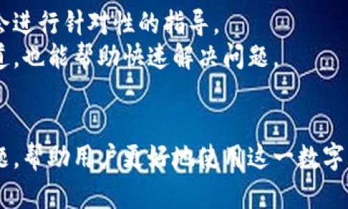   小狐狸钱包无法安装的解决方案与技巧 / 

 guanjianci 小狐狸钱包, 安装问题, 钱包应用, 手机钱包, 技术支持 /guanjianci 

引言
现在越来越多的人开始使用数字钱包管理他们的加密货币和数字资产。其中，小狐狸钱包（MetaMask）作为一种流行的以太坊和ERC20代币钱包，受到广大用户的青睐。然而，尽管安装过程通常是简单的，但有时用户仍然会遇到一些问题。例如，无法安装应用程序或在安装过程中出现错误信息等。在这篇文章中，我们将探讨可能导致小狐狸钱包无法安装的原因，并提供详细的解决方案以及技巧，帮助用户顺利完成安装。

为什么小狐狸钱包无法安装？
在深入探讨解决方案之前，我们首先需要了解可能导致小狐狸钱包无法安装的原因。以下是一些常见的原因：
ul
    li网络连接问题：下载应用或插件需要稳定的网络连接。如果网络不稳定，可能会导致下载失败。/li
    li设备不兼容：某些旧设备可能无法支持最新版本的应用程序。/li
    li操作系统版本问题：系统版本过低或未更新，可能会导致应用无法正常安装。/li
    li存储空间不足：设备存储空间不足也会导致安装失败。/li
    li安全设置问题：某些设备的安全设置可能会限制第三方应用的安装。/li
/ul
了解了这些原因后，我们可以针对每个问题进行详细的分析和解决。

解决方案一：检查网络连接
当小狐狸钱包无法安装时，首要的步骤是检查你的网络连接。网络不稳定是导致下载失败的最常见原因之一。
首先，确保你连接的是稳定的Wi-Fi网络或开启了移动数据。如果你在使用公共网络，如咖啡厅或图书馆的Wi-Fi，可能会受到限制。在这种情况下，尝试切换到手机数据。如果有条件，重启路由器或手机网络连接可能有助于解决这一问题。
确认网络正常后，再次尝试下载应用。如果还是无法解决，建议尝试在不同的时段进行下载，有可能是网络拥堵造成的。

解决方案二：确认设备兼容性
设备的兼容性问题也是安装失败的一个重要因素。不同版本的小狐狸钱包可能无法在某些老旧设备上顺利运行。
在下载之前，检查小狐狸钱包的系统要求。通常，最新版本的应用程序会在其官方网站上列出支持的设备和操作系统版本。如果你的设备较旧，可能需要考虑升级设备或使用其它支持的设备来进行安装。
此外，不同操作系统（如Android、iOS、Windows）对于应用的支持也有所不同。请确保在合适的平台上进行安装。

解决方案三：更新操作系统
操作系统过低可能导致无法安装最新版本的应用程序。这时用户需要对设备的操作系统进行更新。
对于Android用户，可以前往“设置”-“系统更新”中检查系统是否为最新版本。如有更新，务必将其更新到最新版本。对于iOS用户，同样可以在“设置”-“通用”-“软件更新”中进行检查。
更新操作系统不仅有助于安装小狐狸钱包，还可以提升设备的性能和安全性。更新完成后，尝试再次下载应用程序。

解决方案四：清理存储空间
如果安装过程仍然失败，很可能是设备的存储空间不足。数字钱包应用程序通常需要一定的空间来存放数据和缓存。
检查你的设备存储空间，进入“设置”-“存储”中查看存储使用情况。如果发现存储空间不足，可以考虑删除一些不必要的应用程序、照片或缓存文件。
建议定期清理存储，这样不仅有助于应用安装，整体使用体验也会更顺畅。

解决方案五：检查安全设置
有时，设备的安全设置会限制第三方应用的安装，例如在Android设备中，未启用“未知来源”就无法安装不是来自应用商店的应用。
前往设备的“设置”-“安全”，找到并启用“未知来源”的选项。这将允许你从其他来源下载应用程序。同时，建议在安装新应用后将其关闭，以保护设备安全。
请务必确保从官方渠道下载应用，以避免安全风险。

常见问题解答
在安装小狐狸钱包时，用户可能会有一些其他疑问，以下是五个可能相关的问题及详细解答：

问题一：小狐狸钱包支持哪些平台？
用户在安装小狐狸钱包之前，需了解Wallet支持的各个平台。小狐狸钱包除了在移动设备上（如Android和iOS）可用外，还有浏览器扩展插件适用于Chrome、Firefox等。这个让使用者在不同设备上都能随时随地访问自己的数字资产。
对于移动用户，开发团队对App进行了，以确保在不同的手机环境中都能顺利运行。同时，浏览器扩展插件可以帮助用户更方便地在精简网站、去中心化应用（Dapp）上使用小狐狸钱包。确保下载适合自己设备的版本，能保障使用体验。

问题二：安装小狐狸钱包后如何创建账户？
安装完成后，用户可以迅速创建账户并开始使用。创建账户的过程很简单，只需打开应用程序，按照界面提示进行几步设置即可。
用户需选择创建新钱包，并接受相应的使用条款后，系统会生成一组助记词。此时，务必记录下来并妥善保管，因为它是恢复钱包和资产安全的关键。创建过程还会要求设置登录密码，以提高安全性。建议选择强密码，并定期更改，增强安全性。

问题三：小狐狸钱包如何恢复账户？
如果用户在尝试登录小狐狸钱包时遇到账户丢失的情况，可以使用之前保存的助记词进行恢复。恢复过程与创建账户相似：在应用程序中选择“恢复钱包”选项，按照提示输入助记词，完整输入后即可恢复账户。
除了助记词，用户还可以使用私钥进行恢复，但是通常不建议将私钥泄露给他人，并确保安全保存。无论何时，谨慎处理助记词和私钥，以防丢失个人资产。

问题四：小狐狸钱包的安全性如何保障？
在数字资产交易日益频繁的今天，安全性显得尤为重要。小狐狸钱包内置了一些安全功能来保护用户的资产，例如密码保护、指纹识别等。用户可自主设置密码和二次验证，增强账户的安全性。
此外，用户应定期备份助记词，并尽量避免在公共Wi-Fi环境下进行交易，以降低安全风险。对于防止仿冒网站，用户要确保在官网或官方应用商店下载应用程序，拒绝第三方来源。维护良好的安全习惯，有助于更安心地管理数字资产。

问题五：如果小狐狸钱包安装失败，是否可以联系客服解决？
如果用户在尝试了各种方法后仍无法安装小狐狸钱包，可以选择联系官方客服解决问题。官方网站通常会提供支持渠道，包括电子邮件、在线聊天和社区论坛等。用户可以描述遇到的问题，客服会进行针对性的指导。
在联系技术支持时，提供详细的设备信息、操作系统版本和错误提示可以帮助技术团队更快速地定位问题。通常情况下，他们会提供详细的解决方案，帮助用户顺利完成安装。了解不同的支持渠道，也能帮助快速解决问题。

总结
综上所述，我们探讨了为什么小狐狸钱包可能无法安装的原因，并提供了相应的解决方案。用户需要密切关注设备的网络状态、存储空间以及安全设置。此外，我们还回答了一些与安装相关的问题，帮助用户更好地使用这一数字钱包应用。随着数字货币的普及，学习并掌握如何安全使用这些工具，变得越来越重要。希望本文的内容能够帮助大家顺利安装小狐狸钱包并妥善管理自己的数字资产。