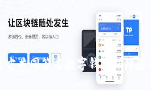 如何使用多方共同签名数字钱包保障您的资产安全