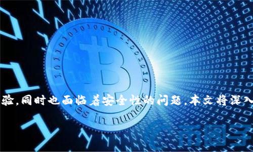 安全的轻数字钱包是当前金融科技发展的新趋势，为用户提供了便利的数字支付体验，同时也面临着安全性的问题。本文将深入探讨轻数字钱包的定义、特点、优势和安全性，并解答用户可能遇到的5个相关问题。

安全的轻数字钱包：定义、特点及安全性探讨