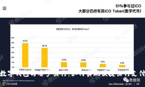 数字钱包与哈罗出行：如何实现便捷出行支付