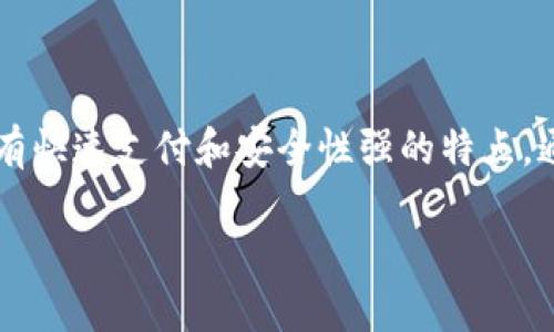 数字钱包在现代社会中，已成为个人理财和在线支付的重要工具。尤其是随着手机支付和电子商务的普及，越来越多的人开始关注如何使用数字钱包来更方便、安全地管理自己的财务。在这篇文章中，我们将探讨数字钱包的工作原理、其优缺点，以及如何选择适合自己的数字钱包，并回答一些人们普遍关心的问题。

推广数字钱包的简要概述

数字钱包是指一种电子化的支付方式，可以存储用户的付款信息，包括信用卡、借记卡、电子现金和优惠券等。与传统的钱包相比，数字钱包具有快速支付和安全性强的特点。通过手机或其他电子设备，用户可以轻松地进行在线购物、账单支付或是转账。

### 数字钱包的全面介绍与推广策略