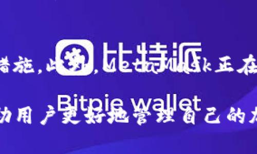 riaoti如何安装MetaMask：详细步骤与技巧/riaoti
MetaMask, 安装, 加密钱包, Ether, 区块链/guanjianci

在数字货币和区块链技术越来越普及的今天，拥有一个安全且便捷的加密钱包已成为广大用户的迫切需求。众多加密钱包中，MetaMask因其友好的用户界面、强大的功能以及对以太坊和ERC-20代币的支持而备受欢迎。本文将详细介绍如何安装MetaMask，并解答一些相关疑问。

一、MetaMask是什么？
MetaMask是一个基于浏览器的加密钱包，用户可以通过它与以太坊区块链及其生态系统中的去中心化应用（DApps）进行互动。它的主要功能包括存储数字资产、管理身份和密钥，以及参与各种区块链应用。
MetaMask支持多种平台，包括Chrome、Firefox、Brave和Edge等浏览器，用户也可以在移动设备上下载对应的APP。通过使用MetaMask，用户可以方便地交易以太币（Ether）和其他ERC-20代币。

二、MetaMask的安装步骤
以下是详细的安装步骤，无论是对于新手还是有经验的用户都适用：

h41. 选择浏览器/h4
首先，确保你所使用的浏览器支持MetaMask。当前，MetaMask支持主流的浏览器如Chrome、Firefox、Brave和Edge。以下以Chrome为例来进行安装。

h42. 访问MetaMask网站/h4
进入MetaMask的官方网站（https://metamask.io/），确保下载的是官方提供的插件，以避免安全隐患。

h43. 下载插件/h4
在主页上，点击“下载”按钮，并选择“Chrome”选项，此时会跳转至Chrome网上应用店。在这里，点击“添加到Chrome”，然后确认添加扩展程序。

h44. 创建账户/h4
添加完成后，点击浏览器右上角的MetaMask图标，弹出窗口中选择“开始使用”。然后，用户可以选择“创建钱包”，进入账户设置。设置强密码来保护钱包，并确认你同意服务条款。

h45. 保护助记词/h4
在账户创建过程中，系统会生成12个单词的助记词。这组单词是你的钱包密钥，任何人拥有它都可以访问你的资产。务必要将它妥善保管，不要与他人分享！

h46. 完成安装/h4
完成上述步骤后，你就成功安装并创建了MetaMask账户。用户可以通过浏览器图标随时访问MetaMask，开始进行数字货币的交易。

三、如何使用MetaMask进行交易
安装完成后，接下来是如何使用MetaMask进行交易。用户需要了解如何存入和提现资产，以及如何参与DApps。

h41. 存入资产/h4
用户可以通过点击“资产”标签页，查看自己在MetaMask中的资产。如果要存入以太币或其他代币，可以通过“购买”或直接复制钱包地址，用其他钱包转账到此地址。

h42. 提现资产/h4
在需要提现资产时，用户可以选择“发送”选项，输入接收方地址和转账金额，最后确认交易。

h43. 参与DApps/h4
MetaMask可以与许多去中心化应用相连接，例如DeFi和NFT平台。用户只需在相应平台选择“连接钱包”，然后选择MetaMask进行身份验证，即可在平台上自由交易。

四、常见问题解答

h41. MetaMask安全吗？/h4
MetaMask的安全性在于它将用户的私钥存储在本地，而不是在云端。用户对于自己的助记词和密码负责，因此安全的私钥管理是确保MetaMask安全的关键。然而，由于MetaMask是在线钱包，风险也相对存在。用户需谨慎对待网络钓鱼和恶意网站，建议使用硬件钱包进行大额资产储存。

h42. 如何恢复MetaMask账户？/h4
若用户遗忘密码或更换设备，恢复MetaMask账户可通过助记词进行。安装好MetaMask后，点击“导入钱包”，输入助记词，MetaMask会自动帮助用户恢复原账户。确保在安全的环境下进行操作，以避免信息泄露。

h43. MetaMask与其他钱包的比较/h4
MetaMask主要针对以太坊及其代币，而其他一些钱包如Coinbase Wallet则支持多种区块链。MetaMask的优点在于其与多种DApps的兼容性，但在多区块链支持上不足。此外，MetaMask的操作简单，是新手用户的良好选择；而一些硬件钱包则提供更高的安全保障，更适合长期持有资产的用户。

h44. 如何解决MetaMask无法连接的问题？/h4
若用户遇到MetaMask无法连接到网络或DApps的问题，首先确保浏览器支持MetaMask并已更新至最新版本。用户可以尝试清空浏览器缓存，重启浏览器及重置网络设置。如果问题仍然存在，建议查看MetaMask官方文档和社区寻求帮助。

h45. 未来MetaMask会有哪些新功能？/h4
MetaMask团队会不断推出新的功能以提升用户体验，包括更好的用户界面、扩展支持的资产种类、更多的DApps连接以及增强的安全措施。此外，MetaMask正在积极参与DeFi和NFT领域的发展，用户可以期待未来在这些领域有更多的创新和功能。

通过本文的介绍，希望用户能够顺利安装并开始使用MetaMask，掌握数字货币的管理和交易。同时，了解其安全性及相关操作，可以帮助用户更好地管理自己的加密资产。如有任何疑问或需求，欢迎在官方社区进行交流！
