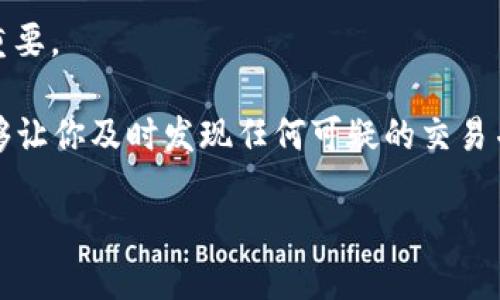 jiaoti小狐狸钱包怎样添加core币/jiaoti  
小狐狸钱包, core币, 加入, 数字货币, 钱包使用/guanjianci  

随着数字货币的普及，越来越多的人开始接触并使用多种数字资产。小狐狸钱包作为一款知名的数字货币钱包，为用户提供了便捷的管理和存储各种币种的功能。其中，core币作为一种新兴数字资产，受到了一些用户的关注。那么，如何在小狐狸钱包中添加core币呢？本文将详细介绍添加core币的步骤及相关注意事项。

步骤一：下载和安装小狐狸钱包
首先，确保你已经下载并安装了小狐狸钱包。如果你还未安装，可以访问小狐狸钱包的官网，根据操作系统下载相应版本。在安装完成后，你需要进行注册，设定钱包密码并备份你的助记词。这些步骤都很重要，因为它们能够保护你的资产安全。

步骤二：创建或导入钱包
在小狐狸钱包中，你可以选择创建一个新的钱包或导入一个已有钱包。如果你是新用户，建议创建一个新钱包。在这个步骤中，你需要认真记录下助记词，这将是你找回钱包的重要保证。

步骤三：添加Core币的支持
在小狐狸钱包中添加core币，需要你手动添加支持的代币信息。首先，打开钱包，进入“资产”页面。在这个页面上，你会看到一个“添加代币”的选项。点击这个选项后，系统会提示你选择你想添加的币种。

如果在列表中没有找到core币，可能需要添加自定义代币。在添加自定义代币时，你需要输入core币的合约地址、符号（symbol）以及小数位数（decimals）。这些信息可以在core币的官方网站或者相关区块链浏览器中找到。确保你输入的信息准确无误，以便于后续的兑换和转账操作。

步骤四：确认添加的币种
完成自定义代币的添加后，你需要确认一下core币是否成功显示在你的资产页面。如果一切顺利，你应该能在资产列表中看到core币的余额。如果没有显示，建议你再次核对合约地址和符号是否填写正确。

步骤五：进行交易
一旦core币添加成功，你就可以在小狐狸钱包中进行相关交易，比如发送、接收和兑换等。点击你添加的core币，进入详细页面，按照提示进行操作。请记住，在进行交易前，要仔细核对交易信息，确保资金安全。

常见问题解答

问题一：如果没有找到core币的合约地址，应该怎么办？
在添加core币到小狐狸钱包时，合约地址是一个至关重要的信息。如果你没有找到合约地址，可以访问core币的官方网站，通常在该网站的“文档”或者“开发者”部分，会提供该币种的相关信息，包括合约地址。此外，还有许多区块链浏览器（如Etherscan，BscScan等）可以帮助你查找合约信息。通过输入币种名称，你可以找到相应的合约地址、符号和其他必要信息。

在确认合约地址时，一定要确保你访问的是官方渠道，以防止诈骗。在社交媒体或论坛上分享的合约地址可能会包含错误或恶意代码，所以在进行任何操作之前，请务必进行核实。

问题二：我该如何确保我的小狐狸钱包安全？
钱包的安全性直接影响到你的数字资产安全。首先，创建小狐狸钱包时，你会生成一组助记词。这组助记词就像你的银行账户密码一样重要，一定要妥善保存，不要与别人分享。如果有任何人获取了你的助记词，他们就可以完全控制你的资产。

此外，及时更新小狐狸钱包到最新版本也是一项重要的安全措施。每次更新通常都会修复已知的漏洞，因此确保使用最新版本能大大降低被攻击的风险。同时，定期备份你的钱包，包括助记词和私钥，这样即使在设备丢失的情况下也能找回资产。

使用小狐狸钱包时，尽量避免使用公共网络进行交易，特别是在连接不安全的Wi-Fi情况下，黑客容易进行攻击。而在进行大额交易时，可以考虑使用硬件钱包，这类钱包为资产提供了更高的安全保护。

问题三：core币的转账手续费高吗？
core币的转账手续费与交易量及网络拥堵情况有关。一般来说，大多数数字货币的转账手续费都是由网络状况决定的。在网络拥堵时，转账手续费可能会相应增加，反之则减小。

在小狐狸钱包进行core币的转账时，你可以在交易确认页面看到关于手续费的详细信息。通常情况下，如果你选择较快的交易确认速度，手续费会有所提高。如果并不急于完成交易，可以选择支付较低的手续费，这样等待的时间可能会有所增加。

此外，定期查看其在区块链网络上的状态也是一个好主意，这样你可以选择最合适的时间进行交易，以降低手续费的支出。

问题四：core币有什么优势和特点？
core币作为一种新兴的数字资产，其设计初衷在于提升交易的效率和安全性。其背后的技术支持通常建立在比较成熟的区块链平台之上，确保其在去中心化的同时，也能够高效处理大量交易。

核心优势在于其较高的交易速度和低廉的手续费。core币采用了现代的区块链技术，使得每笔交易的确认时间都在较短的范围内。此外，其大多数交易都在链上实时完成，当网络状况良好时，你几乎可以实现即时到账。

除了交易效率，core币还注重隐私保护。通过先进的加密技术，其交易信息难以被第三方窥探，使得用户的财务隐私得到更好的保护。这一特点使得core币在某些特定的交易场景中具有显著优势，例如需要较强隐私保护的转账需求。

问题五：如何在小狐狸钱包中兑换core币？
在小狐狸钱包中兑换core币的过程相对简单，首先，你需要确保你的钱包内已经有足够的 Balance（余额）进行兑换。进入小狐狸钱包后，找到你想要兑换的币种，在币种页面里，一般会看到“兑换”选项。

在兑换页面中，选择你想要兑换的币种和对应的数量。系统会自动计算出你所需支出的金额及当前的兑换比例。确认没有误后，点击确认交易。

需要注意的是，兑换过程会涉及手续费和确认时间，在确认信息时，请仔细审查每一项数据。对于大多数交易来说，确认一旦发起就无法撤销，因此确保信息无误至关重要。

交易完成后，你可以在资产页面中查看新获得的core币，确保你的资产已经成功转入。同时，建议定期检查钱包的交易记录，这不仅可以帮助你监控资金的流动，还能够让你及时发现任何可疑的交易并采取相应措施进行处理。

以上是关于在小狐狸钱包中如何添加core币的详细介绍及相关问题的解答。希望能为广大用户提供帮助，让你在探索数字资产的道路上更加顺利。