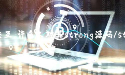 MetaMask 是一个流行的以太坊钱包和区块链浏览器扩展，它允许用户在浏览器中与以太坊区块链进行交互。许多人对其strong源码/strong感兴趣，因为它不仅可以帮助开发者理解该工具的工作原理，还可以让技术爱好者参与到开源项目中。

深入了解 MetaMask 源码：功能、结构和应用