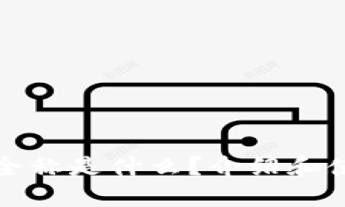 小狐狸钱包全称是什么？介绍和使用方法详解