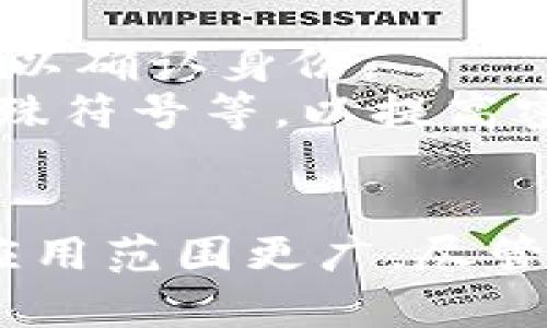   邮政数字钱包：如何转变您的支付体验 / 

 guanjianci 邮政数字钱包, 数字支付, 移动支付, 电子钱包, 网络安全 /guanjianci 

引言
随着科技的发展和互联网的普及，传统的支付方式正逐渐被各种数字支付方式取而代之。其中，邮政数字钱包作为一种新兴的电子支付工具，凭借其便利性和安全性，正在受到越来越多用户的青睐。特别是在近年来，疫情加速了数字支付的普及，许多消费者开始寻求更高效的支付方式。

邮政数字钱包的基本概念
邮政数字钱包是由国家邮政部门推出的一种电子支付平台，它允许用户通过手机或其他智能设备进行资金的存储、转移及消费。用户可以在这个平台上进行日常购物、缴纳水电费、充值以及其他各类支付。通过数字钱包，用户只需简单几步，就能完成传统支付方式必须经过的繁琐程序，显著提升了支付的效率与便捷性。

邮政数字钱包的功能特点
邮政数字钱包拥有多种功能，可以为用户提供全面的支付体验，包括但不限于：
ul
li即时转账：用户可以通过数字钱包进行即时转账，无论是向朋友转账还是支付商家的款项，都极为简便。/li
li账户管理：用户可以随时查看账户余额、消费记录，便于管理个人财务。/li
li多种支付方式：支持多种支付方式，包括二维码支付、NFC支付等，适配多种消费场景。/li
li安全保障：采用高强度的加密技术，保障用户的资金安全和隐私。/li
li积分兑换：用户在使用过程中可获得积分奖励，这些积分可用于兑换礼品或抵扣消费。/li
/ul

邮政数字钱包的优势
邮政数字钱包的推出，为用户提供了许多传统支付方式无法比拟的优势。
首先，它提供了极致的便捷性。用户通过手机便可以随时随地完成支付，不再受限于地点和时间的约束。其次，邮政数字钱包在费用方面也相对友好，许多功能都是免费的，并且转账手续费低廉。最后，由于其背后是国家邮政部门，用户无形中对这一支付工具增加了信任度，从而促进了其使用的普及。

邮政数字钱包的安全性
安全性是所有数字支付工具的核心问题，对于邮政数字钱包也是如此。它采用多重安全措施来保护用户的账户及交易安全。这些措施包括但不限于：强密码保护、智能风控系统、动态验证码、以及资金冻结机制等。同时，所有交易信息都经过加密处理，以防止数据泄露。
此外，邮政部门还会定期进行系统维护与更新，确保系统抵御各种潜在的网络攻击。通过这些安全保障措施，用户无论是在网络购物还是线下支付时，都能更为安心。

怎样注册和使用邮政数字钱包
注册和使用邮政数字钱包非常简单。用户只需下载邮政数字钱包的官方应用程序，按照提示完成注册，提供必要的个人信息，例如手机号码身份证等。在成功注册后，用户可以绑定银行卡，将余额充值至数字钱包中，便于日常消费。
一旦完成这些步骤，用户就可以通过该平台进行转账、购物及其他各类支付了。不同于传统支付方式，数字钱包的充值与消费过程几乎可以实时完成，大大提升了用户的体验。

常见问题解答

1. 邮政数字钱包安全性如何保证？
关于安全性，邮政数字钱包确实采取了多重保障措施。首先，它使用的是高强度的加密技术，可以确保用户的个人信息和交易数据不被第三方窃取。在整个交易过程中，系统会实时监控用户的活动，一旦发现异常行为，系统将自动锁定账户并进行提示。
同时，用户也可以自行设置如指纹识别、面部识别、以及复杂密码等安全措施，以进一步提高账户的安全性。此外，邮政部门定期更新系统，同时修复安全漏洞，确保每位用户在使用该平台时，都能享受到最高级别的安全保护。

2. 邮政数字钱包与其他数字支付工具相比有什么区别？
邮政数字钱包与其他数字支付工具例如支付宝、微信支付等相比，有其独特的优势和不足。首先，邮政数字钱包依托于国家邮政系统，资金来源更加安全可靠，用户的资金在一定程度上得到了保证。而使用其他个体公司开发的支付工具时，用户可能会对其资金安全性产生疑虑。
其次，邮政数字钱包可以更加方便地与邮政服务结合，用户不仅可以支付日常购物费用，还能轻松处理邮寄业务，实用性更强。不过，相对而言，支付宝和微信支付的市场应用范围、功能丰富程度以及用户活跃度更高，适合更多的社交场景。

3. 我可以在邮政数字钱包中使用哪些银行的银行卡？
邮政数字钱包支持多家银行的银行卡绑定，具体来说，主要包括国内主流银行的借记卡和信用卡。用户在注册时可以选择自己的卡种进行绑定，只需填写相应的卡号和验证码，操作简单便捷。
对于用户来说，多样化的银行卡选择不仅提高了使用的灵活性，还能有效管理自身资金，例如可以根据情况选择合适的银行卡进行消费和转账。此外，通过整合多家银行的服务，邮政数字钱包希望能让用户享受便捷的一站式支付体验，进一步吸引用户使用该平台。

4. 邮政数字钱包有没有跨境支付功能？
目前，邮政数字钱包的跨境支付功能还在持续开发和完善中。由于涉及到不同国家的银行系统和国际支付规则，跨境支付的实现相对复杂。因此，虽然部分地区已经可以进行跨境汇款，整体的功能并未完全打开。
然而，随着国家政策的逐步放宽以及国际市场的需求增长，未来的邮政数字钱包将有可能推出更加全面的跨境支付服务，用户能够在海外购物或支付时更加便利。因此，用户在使用时也需关注后续的功能和服务更新，以便能够享受到最新的支付便利。

5. 如果我忘记了邮政数字钱包的密码该怎么办？
用户在使用邮政数字钱包时，密码的记忆确实可能成为困扰。若用户忘记了密码，可以通过手机号码找回，系统会向用户注册时提交的手机发送验证码以确认身份。
用户在输入验证码后，可以进入重置密码的界面，设置新的密码。在设置新密码时，我们建议用户尽量使用复杂而难以猜测的组合，包括字母、数字及特殊符号等，以提高密码的安全性。总之，找回密码的过程较为简单，但用户务必妥善保存新密码，确保账户安全。

总结
总的来说，邮政数字钱包无疑是现代生活中不可或缺的数字支付工具。它为用户提供了便捷、安全、丰富的支付体验，同时与其他服务的结合也使得其应用范围更广。尽管在一些方面仍有待改进，但作为一项新兴服务，它的发展潜力无限，值得用户持续关注和使用。