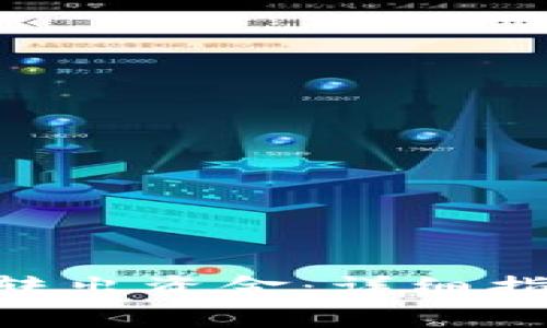 如何从MetaMask转出资金：详细指导与常见问题解答