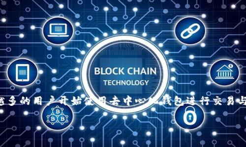 蚂蚁币和小狐狸钱包之间的交互实现了区块链技术的便捷性和灵活性，随着数字资产的普及，越来越多的用户开始使用去中心化钱包进行交易与管理资产。本文将深入探讨如何通过小狐狸钱包进行卡交易，以及这项技术的相关问题和常见疑虑。

小狐狸钱包卡交易全面解析：数字资产管理新选择