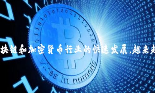 小狐狸钱包是一款基于区块链技术的数字资产管理工具，主要用于存储、管理和交易各种加密货币。随着区块链和加密货币行业的快速发展，越来越多的用户开始关注和使用这种工具。以下是关于如何调用小狐狸钱包软件的详细介绍及相关问题的解答。

如何调用小狐狸钱包软件，全面指南