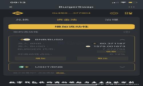 数字钱包收购商的崛起与未来趋势分析