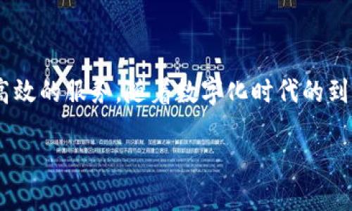 工会数字钱包是一个新兴的工具，旨在通过现代科技为工会成员提供更加便利和高效的服务。随着数字化时代的到来，工会在管理和服务方面也逐渐向数字化平台转型，数字钱包的重要性随之显现。

工会数字钱包：为工会成员打造的全新服务平台