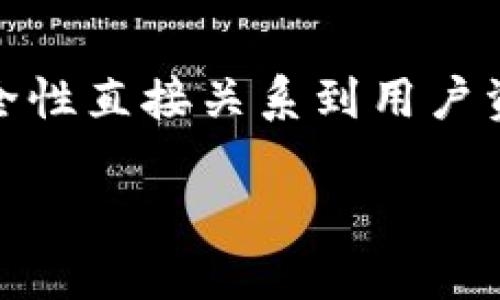 加密钱包安全是一个重要的概念，尤其是在数字货币日益普及的今天。加密钱包是用于存储、管理和交易数字货币的工具，而其安全性直接关系到用户资产的安全和隐私保护。在这一领域，由于技术的飞速发展和网络环境的复杂性，用户对加密钱包安全的认知和理解显得尤为重要。

### 加密钱包安全的意义及重要性