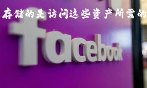 区块链钱包老是说密码错误是很多用户在使用区块链钱包过程中经常遇到的问题。这种问题不仅影响了用户的使用体验,也可能导致用户无法访问自己的数字资产。为了解决这个问题,我们需要对区块链钱包的工作原理以及用户习惯进行全面的了解。
区块链钱包本质上是一个软件程序,它允许用户存储和管理他们的数字资产(如比特币、以太坊等)。钱包本身并不存储资产,而是存储的是访问这些资产所需的密钥(私钥和公钥)。用户在使用钱包时需要输入密码来解锁钱包或进行交易。如果密码输入错误,钱包自然会提示用户密码错误。
下面我们将深入探讨导致区块链钱包出现密码错误的原因、解决方法以及如何更好地管理和使用区块链钱包。
区块链钱包老是说密码错误的原因及解决方法