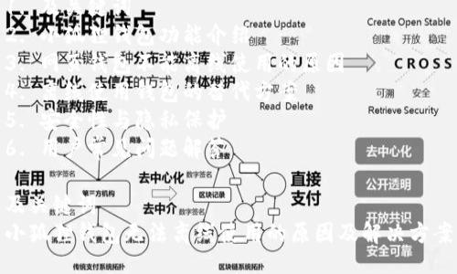 提纲：
1. 及关键词
2. 小狐狸钱包功能介绍
3. 网页钱包不能离线使用的原因
4. 离线使用钱包的替代方案
5. 安全性与隐私保护
6. 用户常见问题解答

及关键词
小狐狸钱包无法离线使用的原因及解决方案