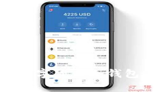 全面解析国外数字货币冷钱包的选择与使用