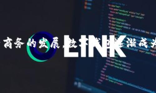 来伊份数字钱包 是一个引领潮流的支付工具，结合了现代科技与消费习惯，让消费者享受到便捷和安全的购物体验。随着互联网和电子商务的发展，数字钱包逐渐成为了人们生活中不可或缺的一部分。本文将深入探讨来伊份数字钱包的各个方面，包括其功能、使用场景、安全性等，以及常见问题的解答。

来伊份数字钱包：新时代的支付解决方案