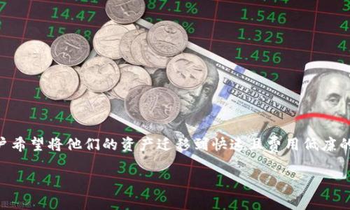 小狐狸钱包（FoxWallet）是一款广受欢迎的数字资产钱包，支持多种区块链网络，用户可以通过简单的设置在不同的链上进行交易与管理资产。随着区块链生态的发展，越来越多的用户希望将他们的资产迁移到快速且费用低廉的网络上，其中币安智能链（BSC）因其高效的交易速度和较低的手续费而受到欢迎。那么，怎样才能在小狐狸钱包中切换到BSC链呢？下面将详细介绍这一过程以及用户可能遇到的问题。

小狐狸钱包怎样切换到BSC链？详细指南与常见问题解答