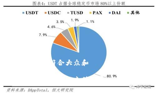 思考一个符合大众和

如何向数字钱包充值话费：全面指南