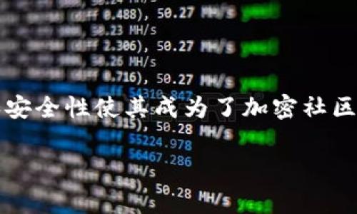 小狐狸钱包（MetaMask）是一个广泛使用的加密货币钱包，尤其在以太坊及其代币的使用中非常流行。其易用性和安全性使其成为了加密社区的热门选择。本文将围绕“小狐狸钱包可以用吗现在”这一主题，深入探讨其功能、使用注意事项以及未来发展趋势。

小狐狸钱包使用指南与现状分析